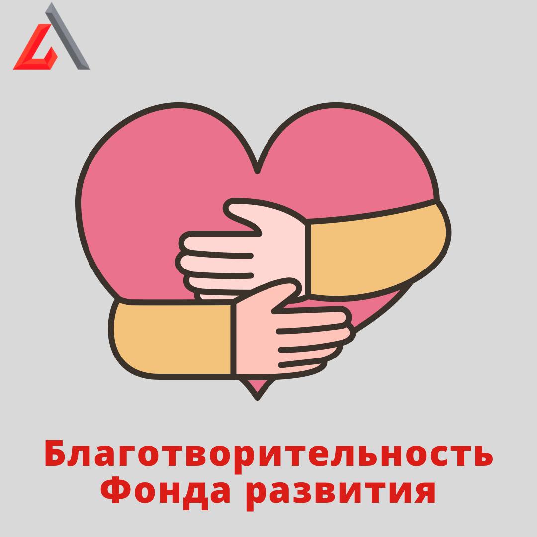 You are currently viewing Благотворительная деятельность Фонда развития Республики Тыва
